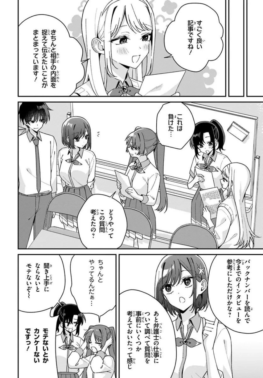 双子まとめて『カノジョ』にしない 第20.2話 - Page 1