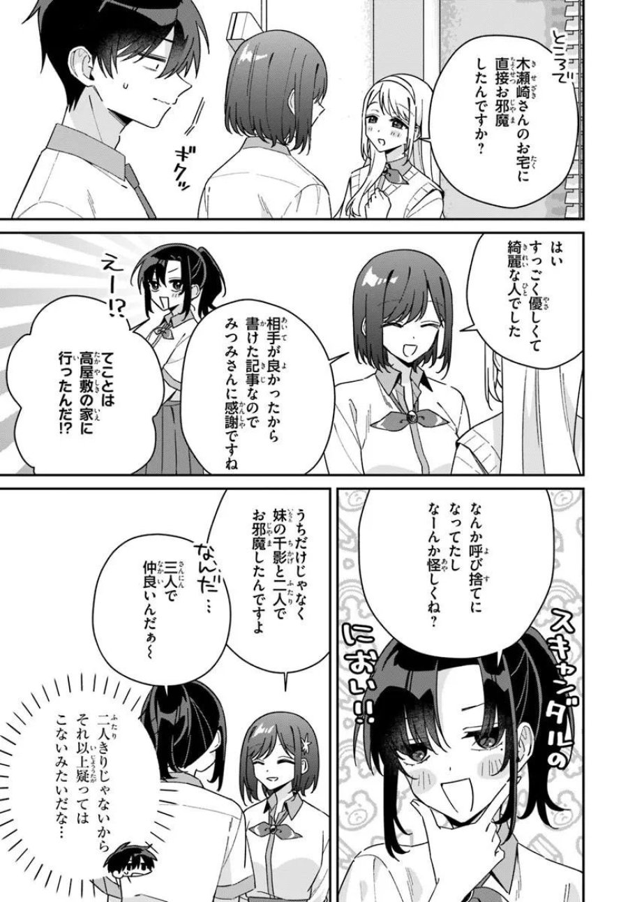 双子まとめて『カノジョ』にしない 第20.2話 - Page 2