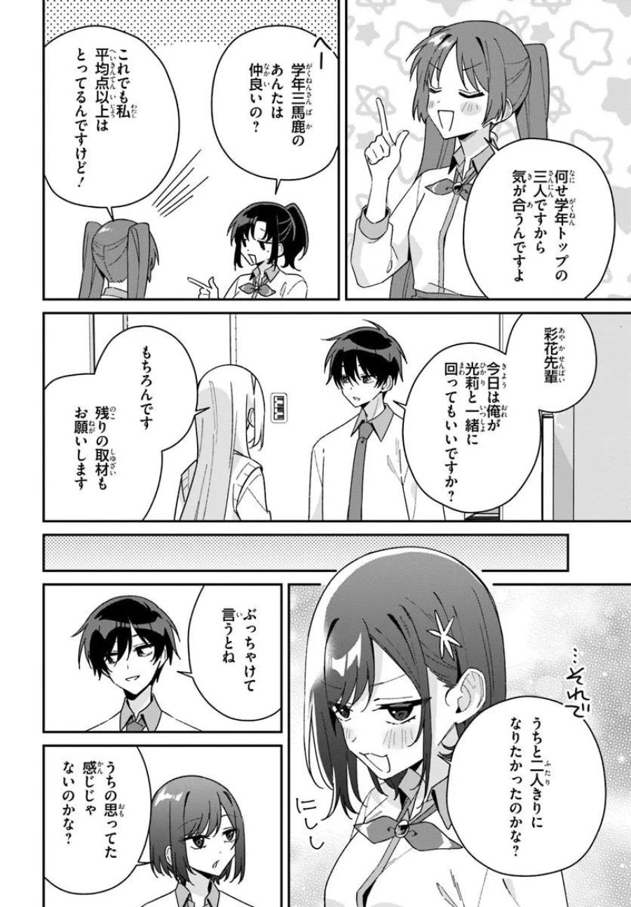 双子まとめて『カノジョ』にしない 第20.2話 - Page 3