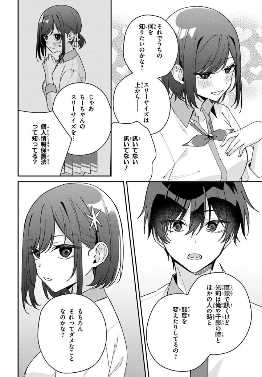 双子まとめて『カノジョ』にしない 第20.2話 - Page 5