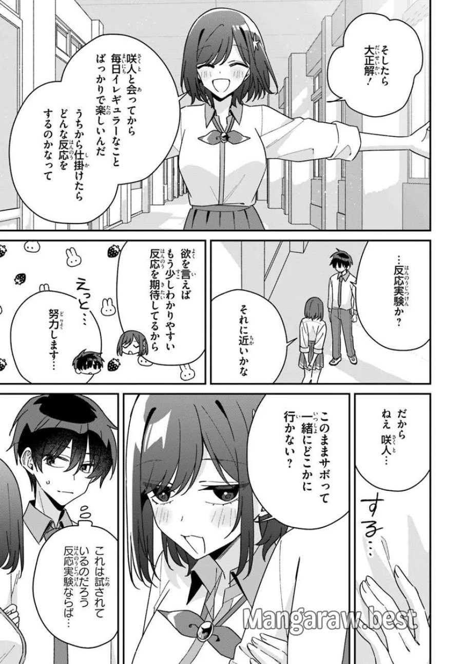 双子まとめて『カノジョ』にしない 第20.2話 - Page 8