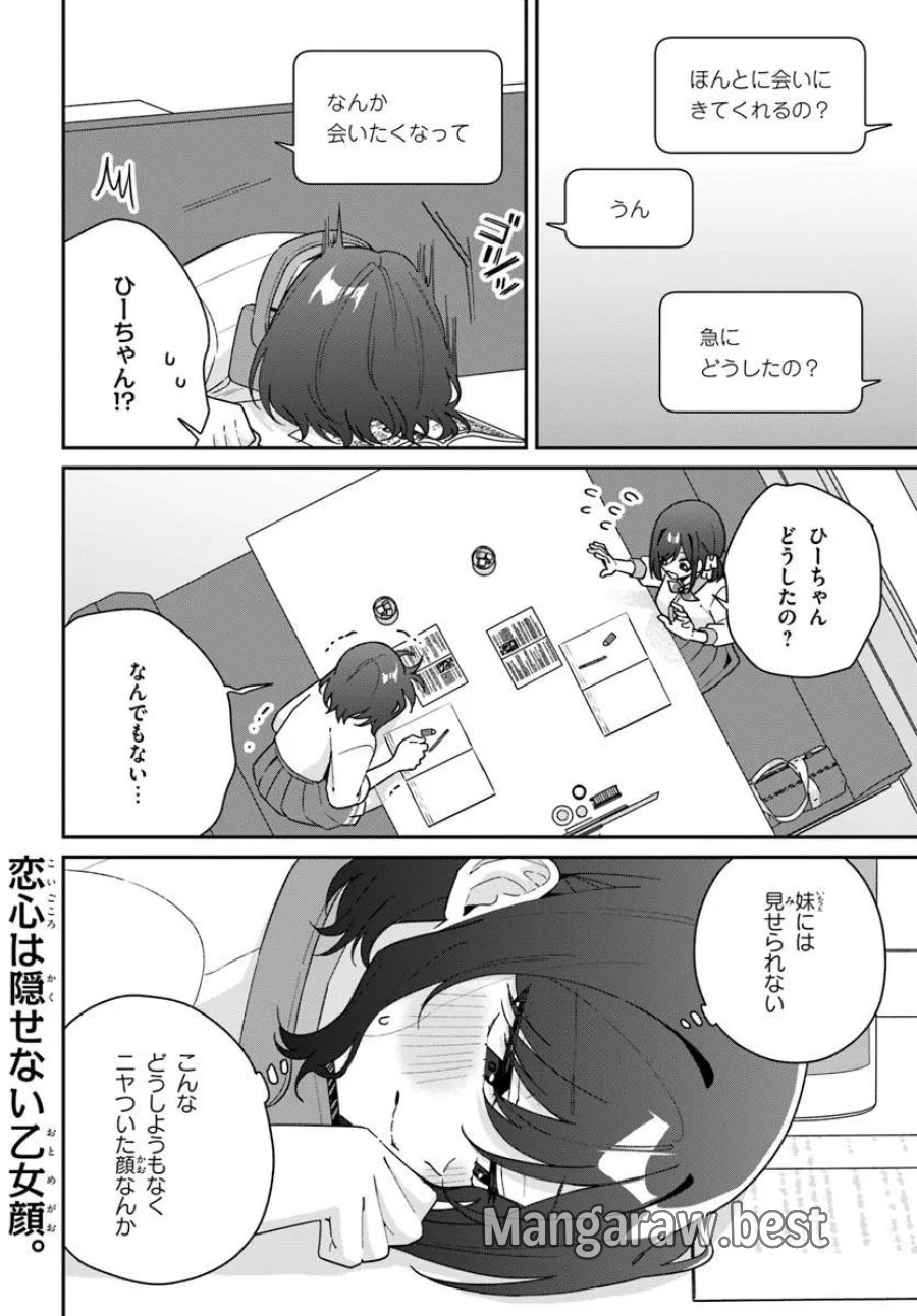 双子まとめて『カノジョ』にしない 第20.5話 - Page 6
