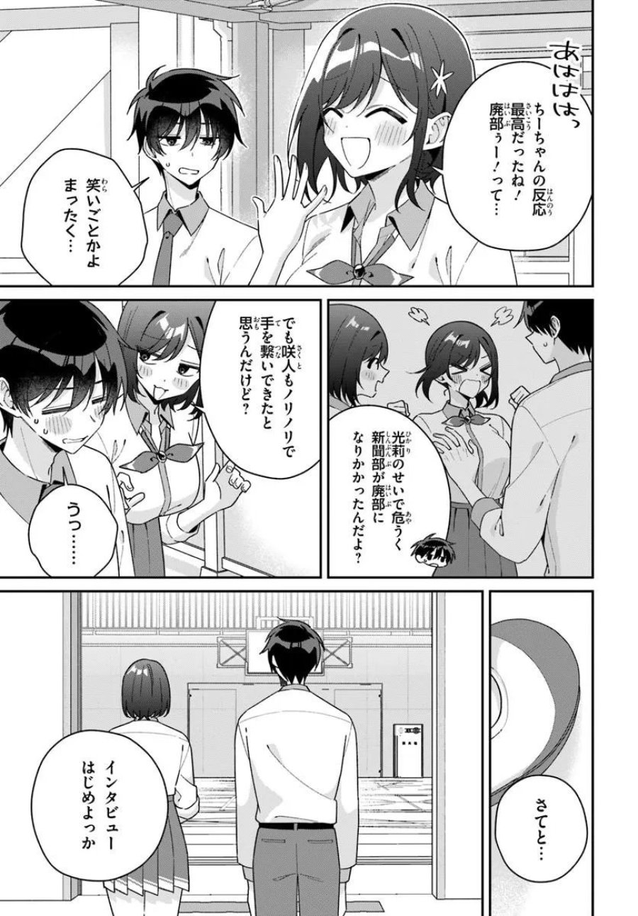 双子まとめて『カノジョ』にしない 第21.1話 - Page 1
