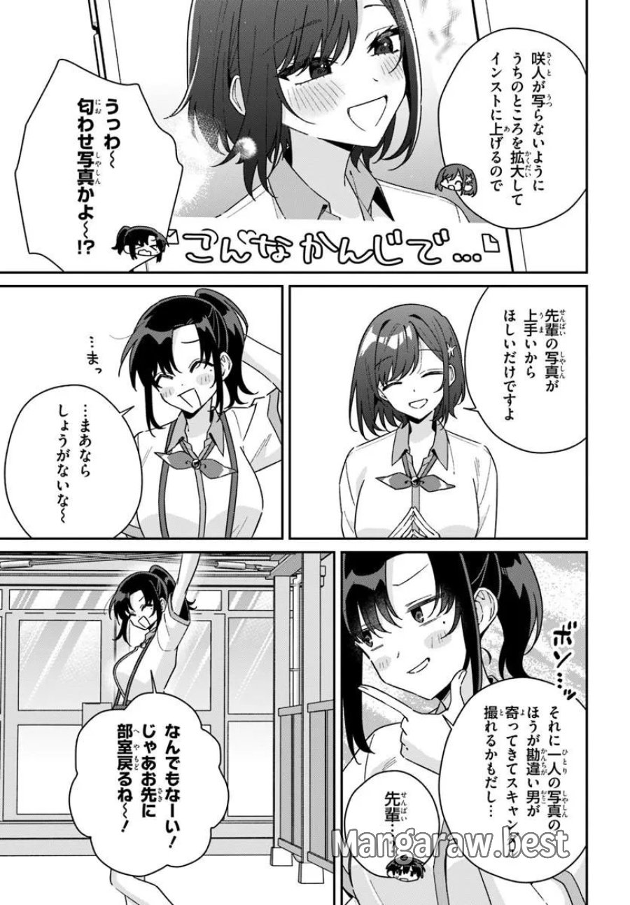 双子まとめて『カノジョ』にしない 第21.1話 - Page 7