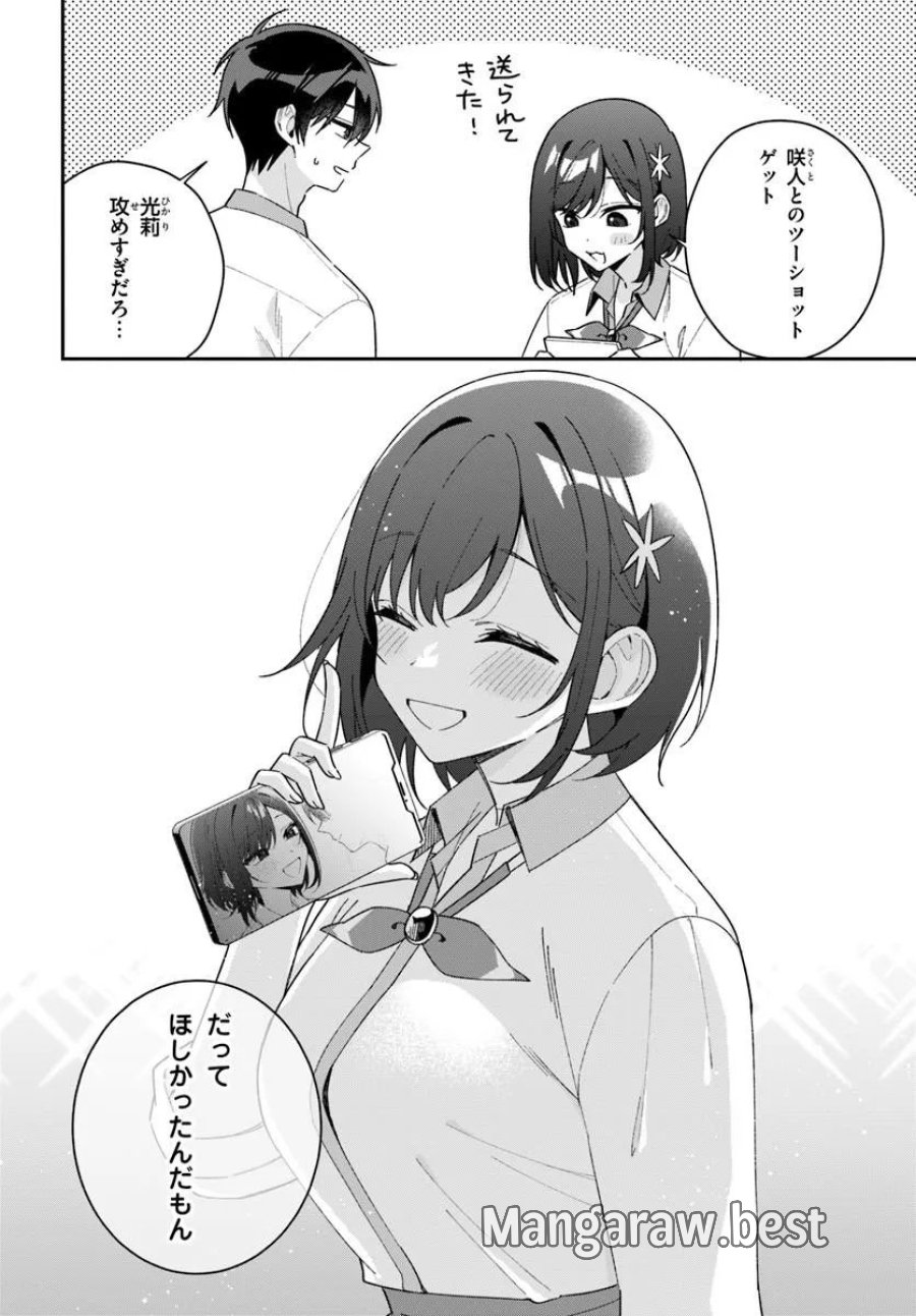 双子まとめて『カノジョ』にしない 第21.1話 - Page 8