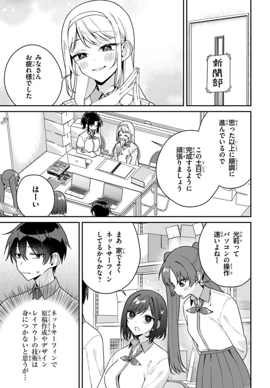 双子まとめて『カノジョ』にしない 第21.1話 - Page 9
