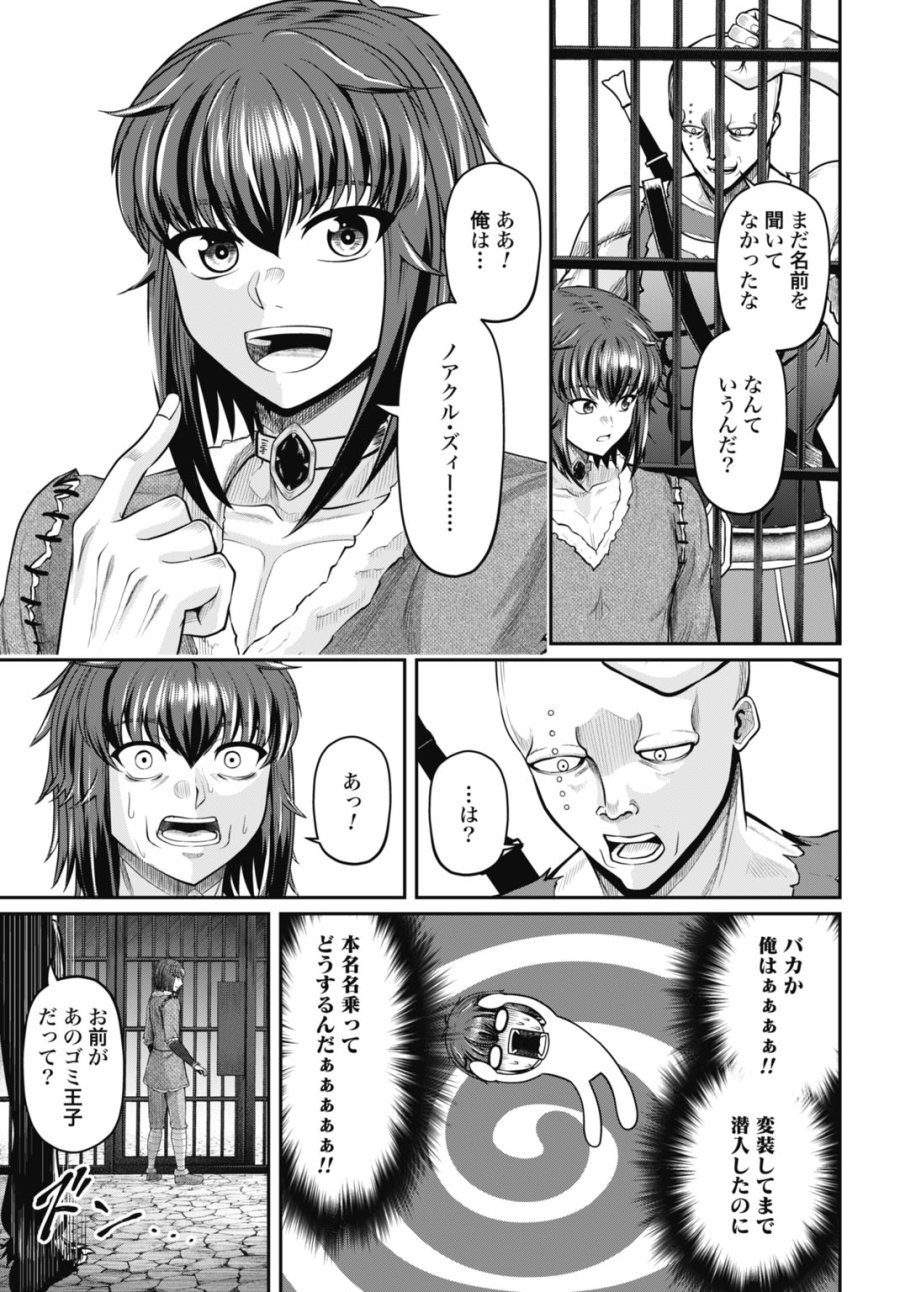棄てられ王子の最強イカダ国家 〜お前はゴミだと追放されたので、無駄スキル【リサイクル】を使ってゴミ扱いされたモノたちで海上都市を築きます〜 第14話 - Page 17