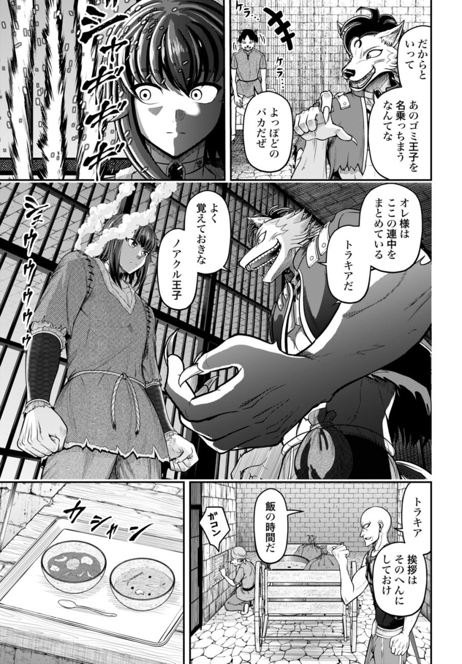 棄てられ王子の最強イカダ国家 〜お前はゴミだと追放されたので、無駄スキル【リサイクル】を使ってゴミ扱いされたモノたちで海上都市を築きます〜 第14話 - Page 19