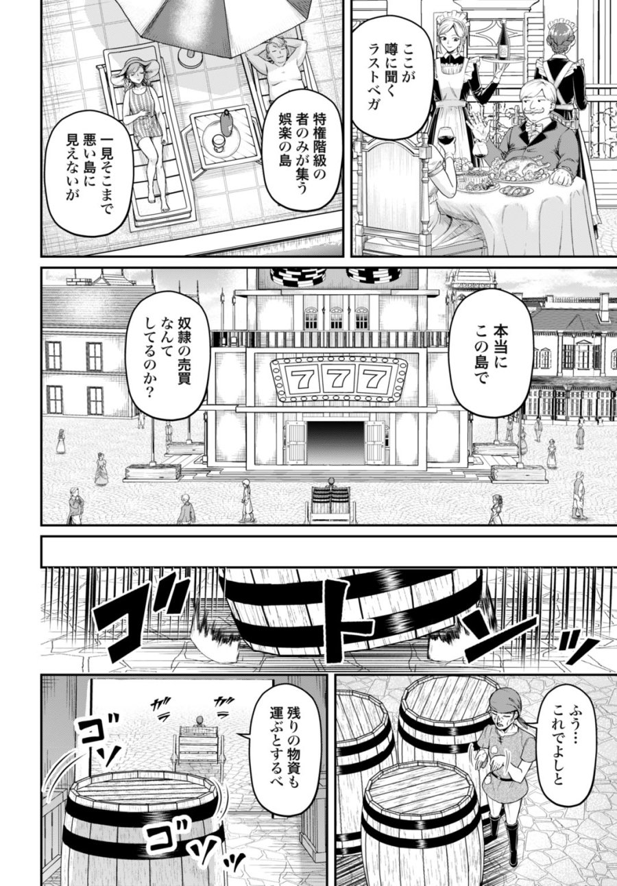 棄てられ王子の最強イカダ国家 〜お前はゴミだと追放されたので、無駄スキル【リサイクル】を使ってゴミ扱いされたモノたちで海上都市を築きます〜 第14話 - Page 2