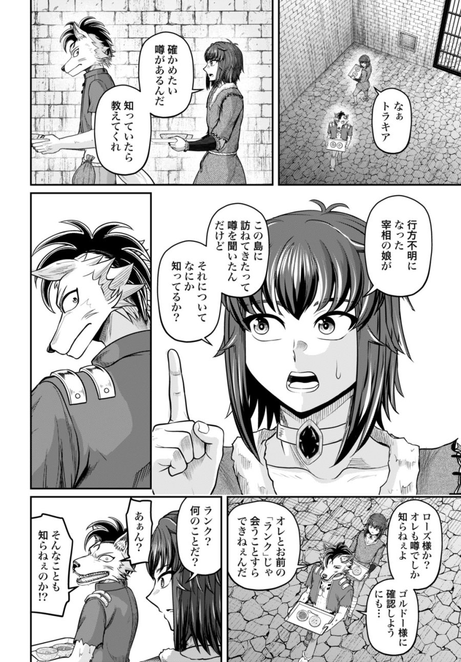 棄てられ王子の最強イカダ国家 〜お前はゴミだと追放されたので、無駄スキル【リサイクル】を使ってゴミ扱いされたモノたちで海上都市を築きます〜 第14話 - Page 20