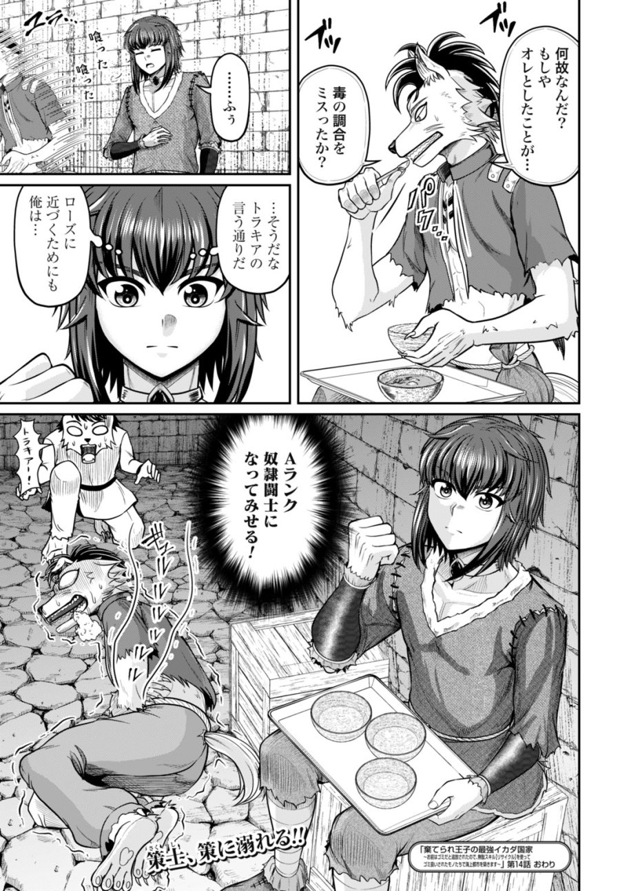 棄てられ王子の最強イカダ国家 〜お前はゴミだと追放されたので、無駄スキル【リサイクル】を使ってゴミ扱いされたモノたちで海上都市を築きます〜 第14話 - Page 25