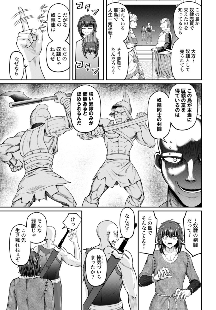 棄てられ王子の最強イカダ国家 〜お前はゴミだと追放されたので、無駄スキル【リサイクル】を使ってゴミ扱いされたモノたちで海上都市を築きます〜 第14話 - Page 7