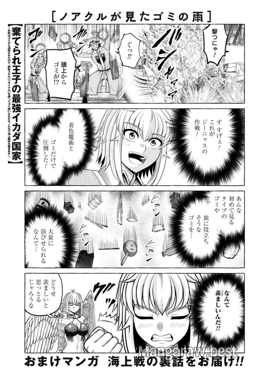 棄てられ王子の最強イカダ国家 〜お前はゴミだと追放されたので、無駄スキル【リサイクル】を使ってゴミ扱いされたモノたちで海上都市を築きます〜 第14.5話 - Page 1