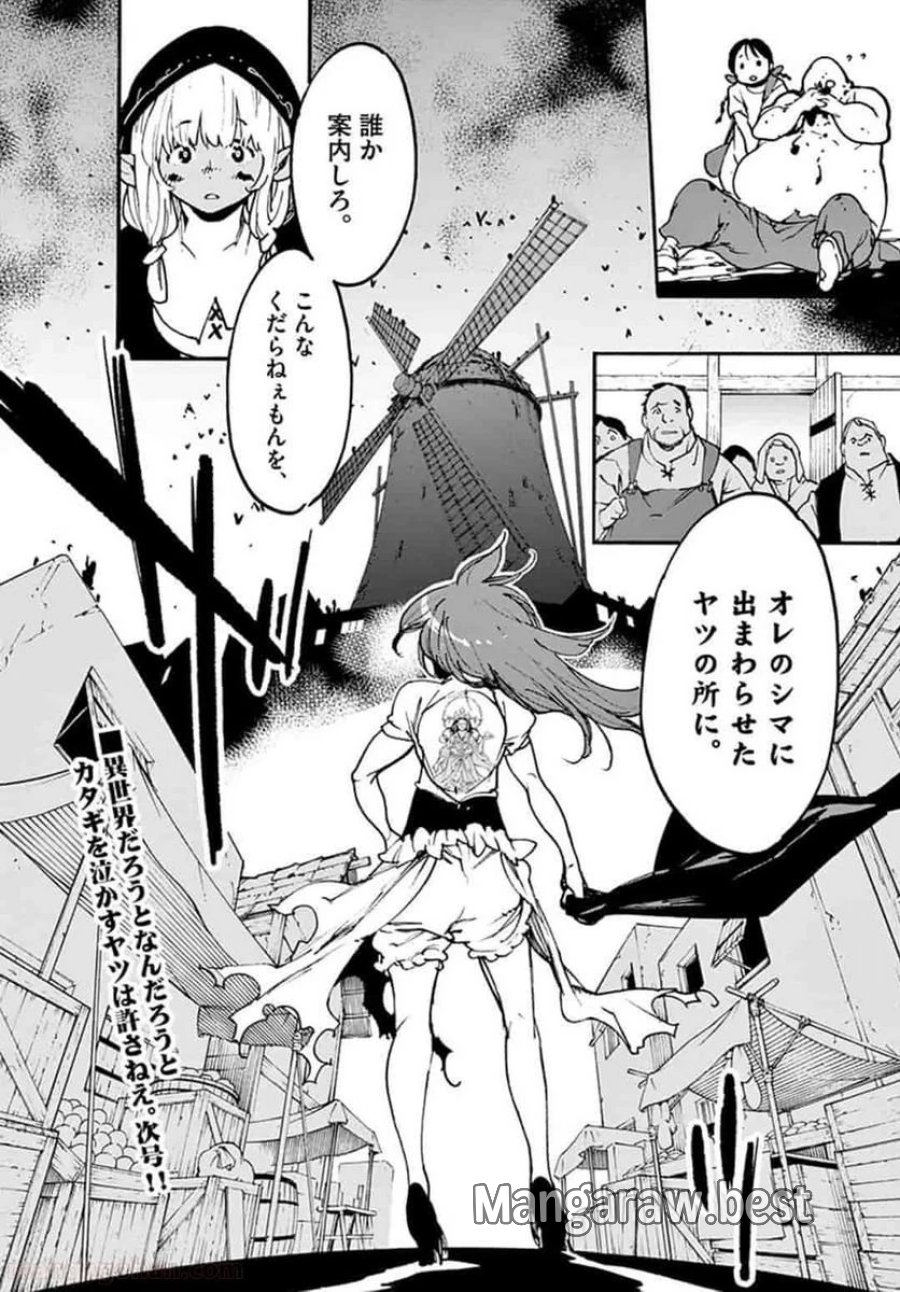 任侠転生 －異世界のヤクザ姫－ 第3話 - Trang 16