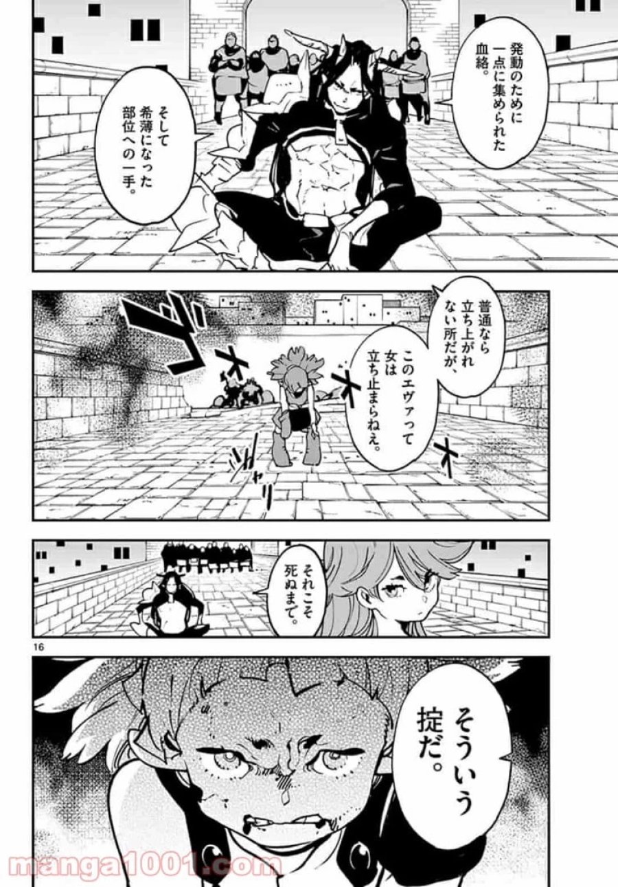 任侠転生 －異世界のヤクザ姫－ 第20話 - Trang 16