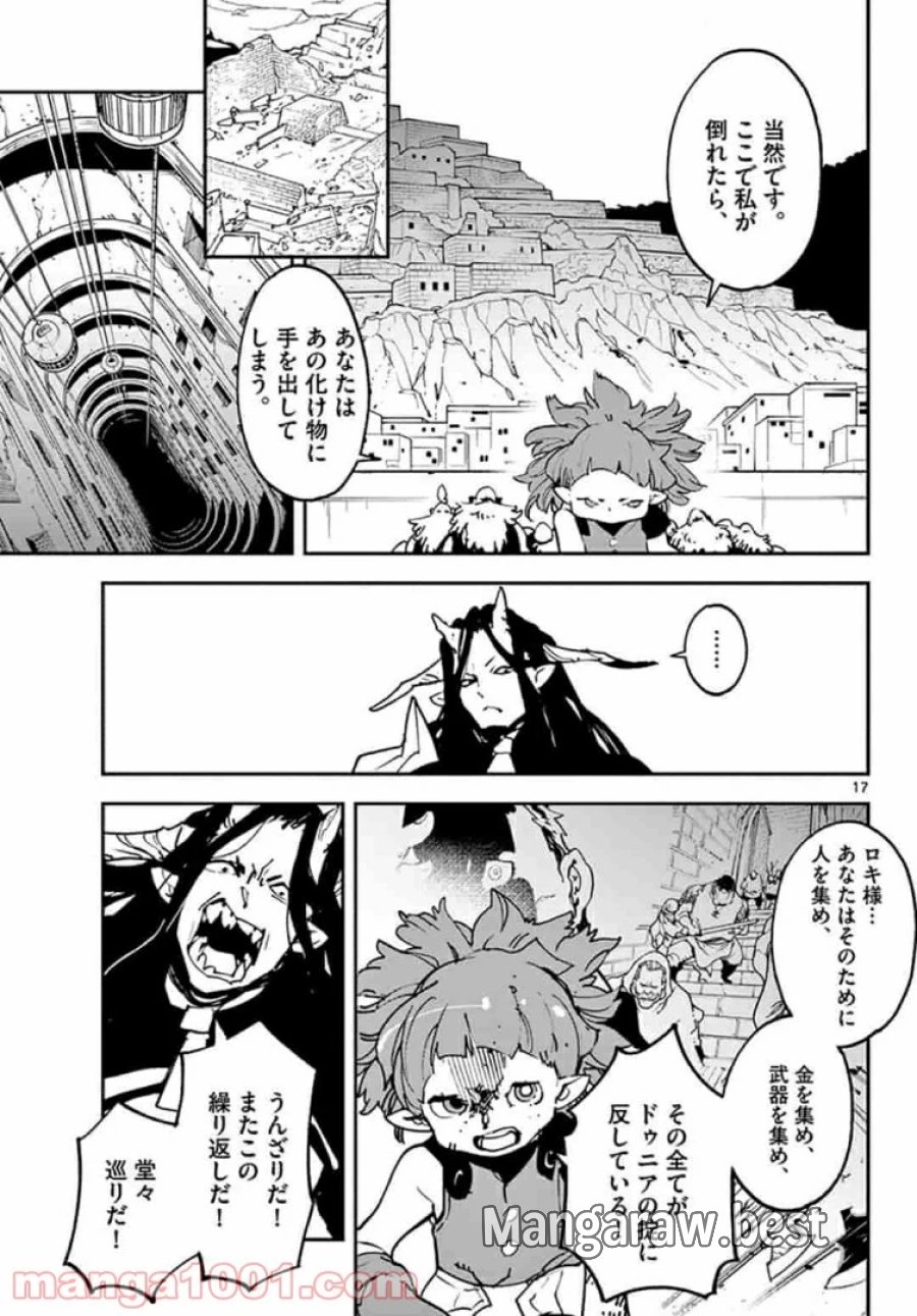 任侠転生 －異世界のヤクザ姫－ 第20話 - Trang 17