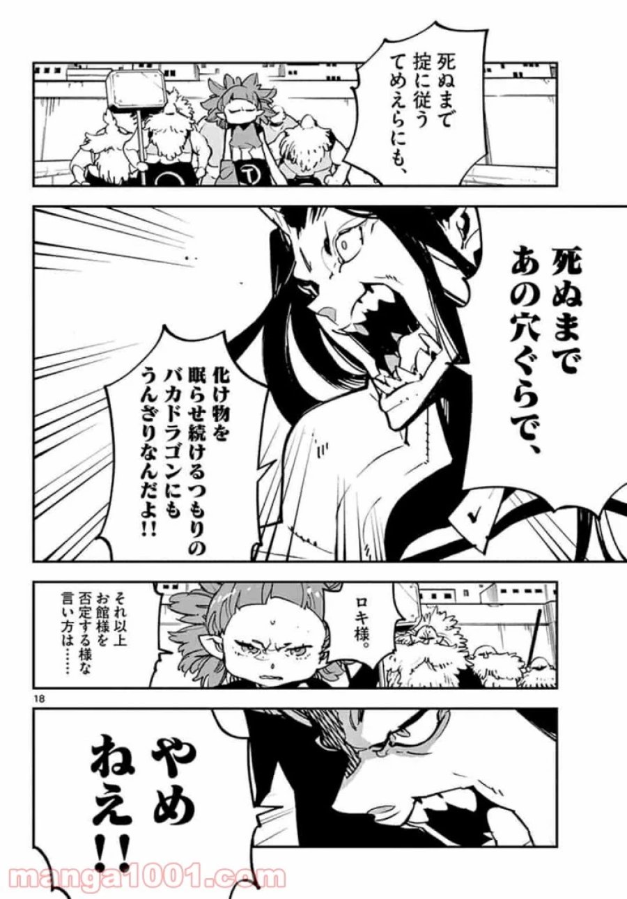 任侠転生 －異世界のヤクザ姫－ 第20話 - Trang 18