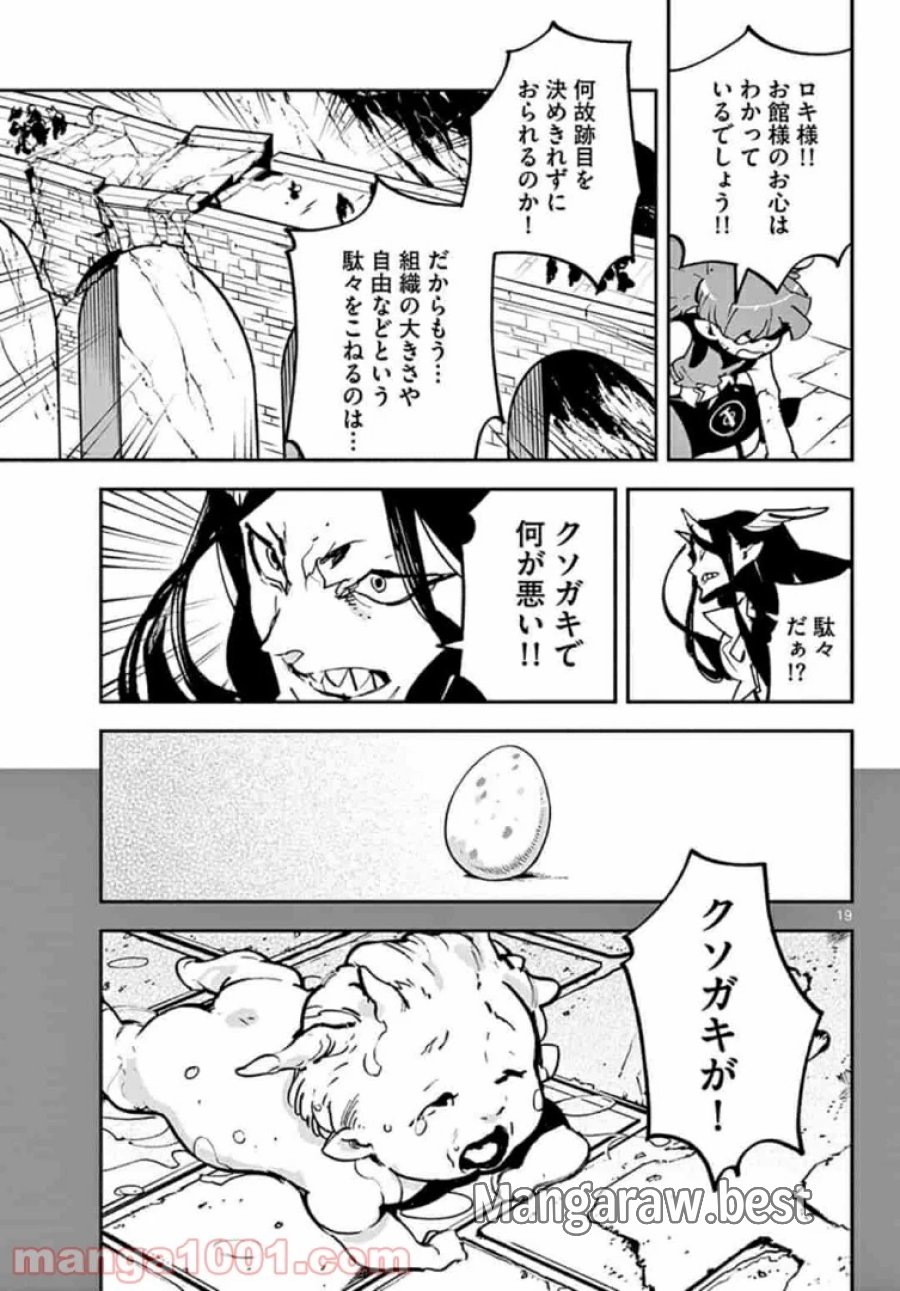 任侠転生 －異世界のヤクザ姫－ 第20話 - Trang 19