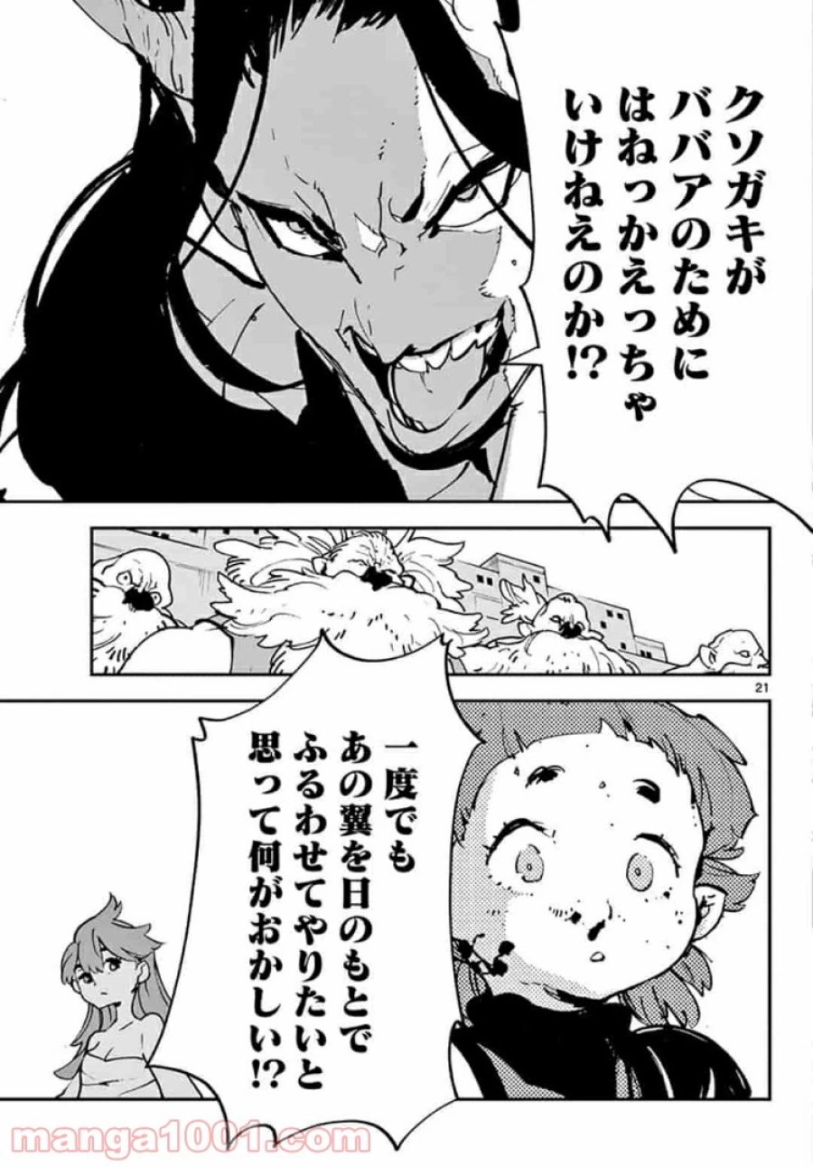 任侠転生 －異世界のヤクザ姫－ 第20話 - Trang 21