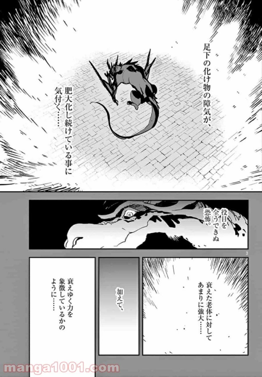 任侠転生 －異世界のヤクザ姫－ 第20話 - Trang 3