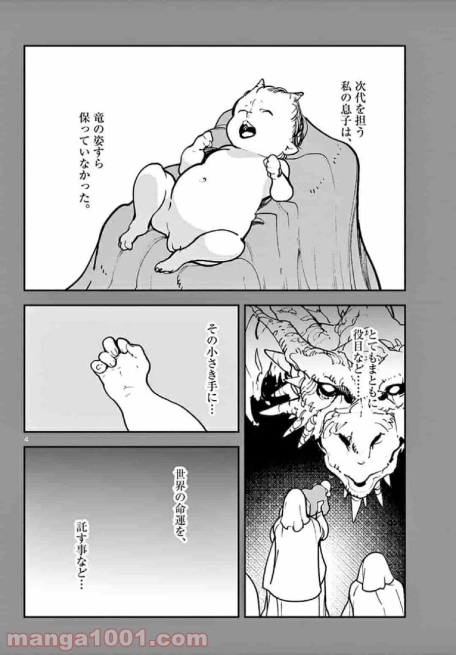 任侠転生 －異世界のヤクザ姫－ 第20話 - Trang 4
