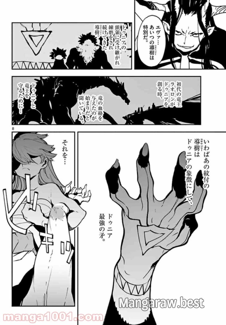 任侠転生 －異世界のヤクザ姫－ 第20話 - Trang 8
