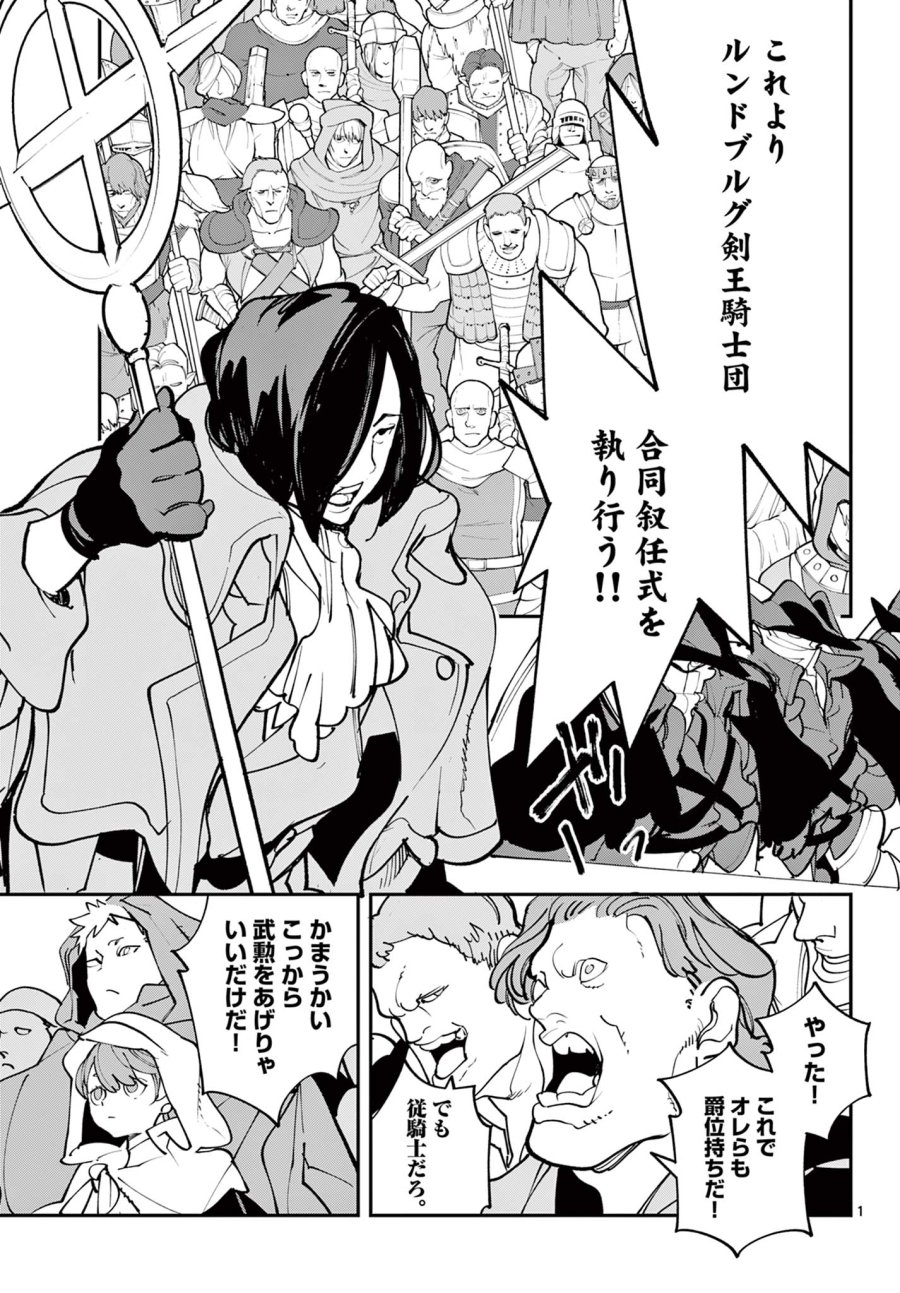任侠転生 -異世界のヤクザ姫- 第81.1話 - Page 1