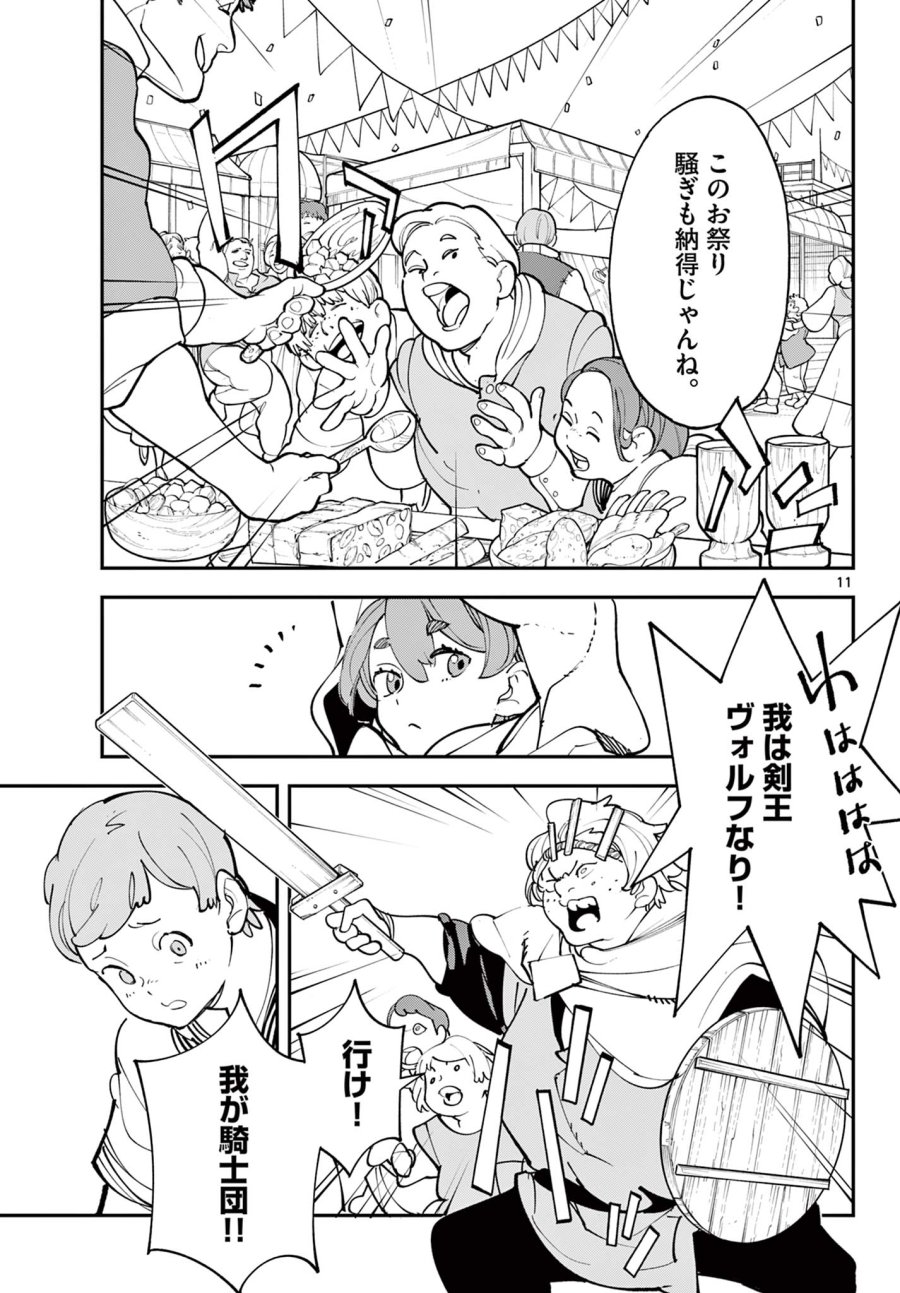 任侠転生 -異世界のヤクザ姫- 第81.1話 - Page 11
