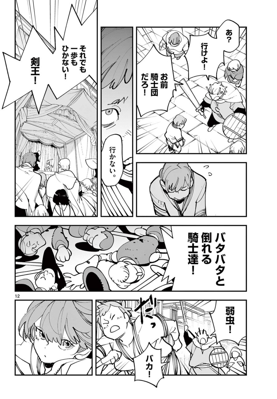 任侠転生 -異世界のヤクザ姫- 第81.1話 - Page 12