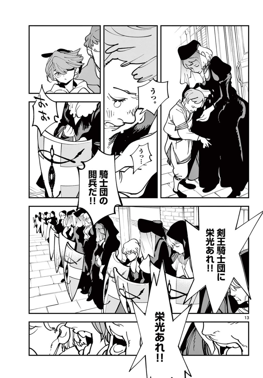 任侠転生 -異世界のヤクザ姫- 第81.1話 - Page 13