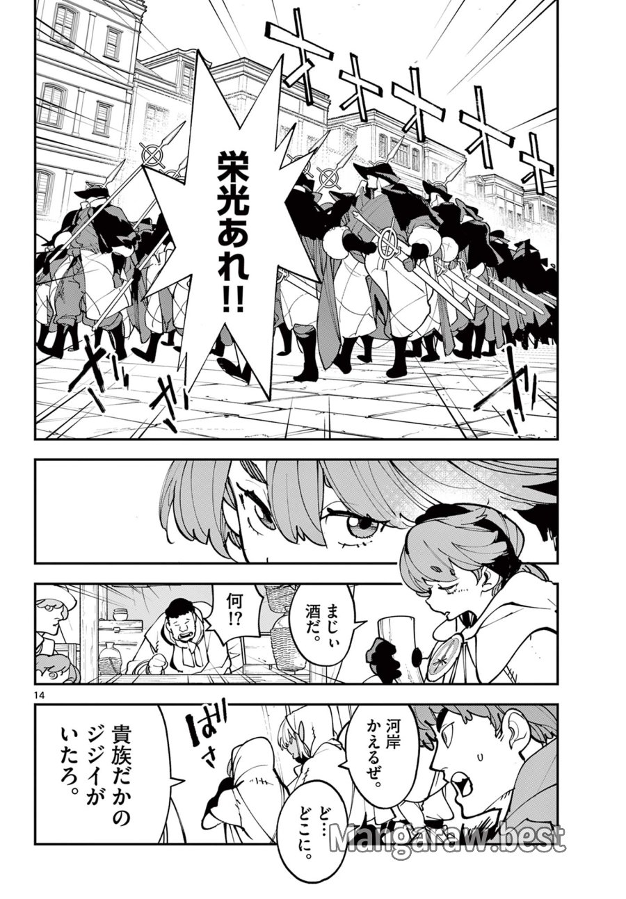 任侠転生 -異世界のヤクザ姫- 第81.1話 - Page 14