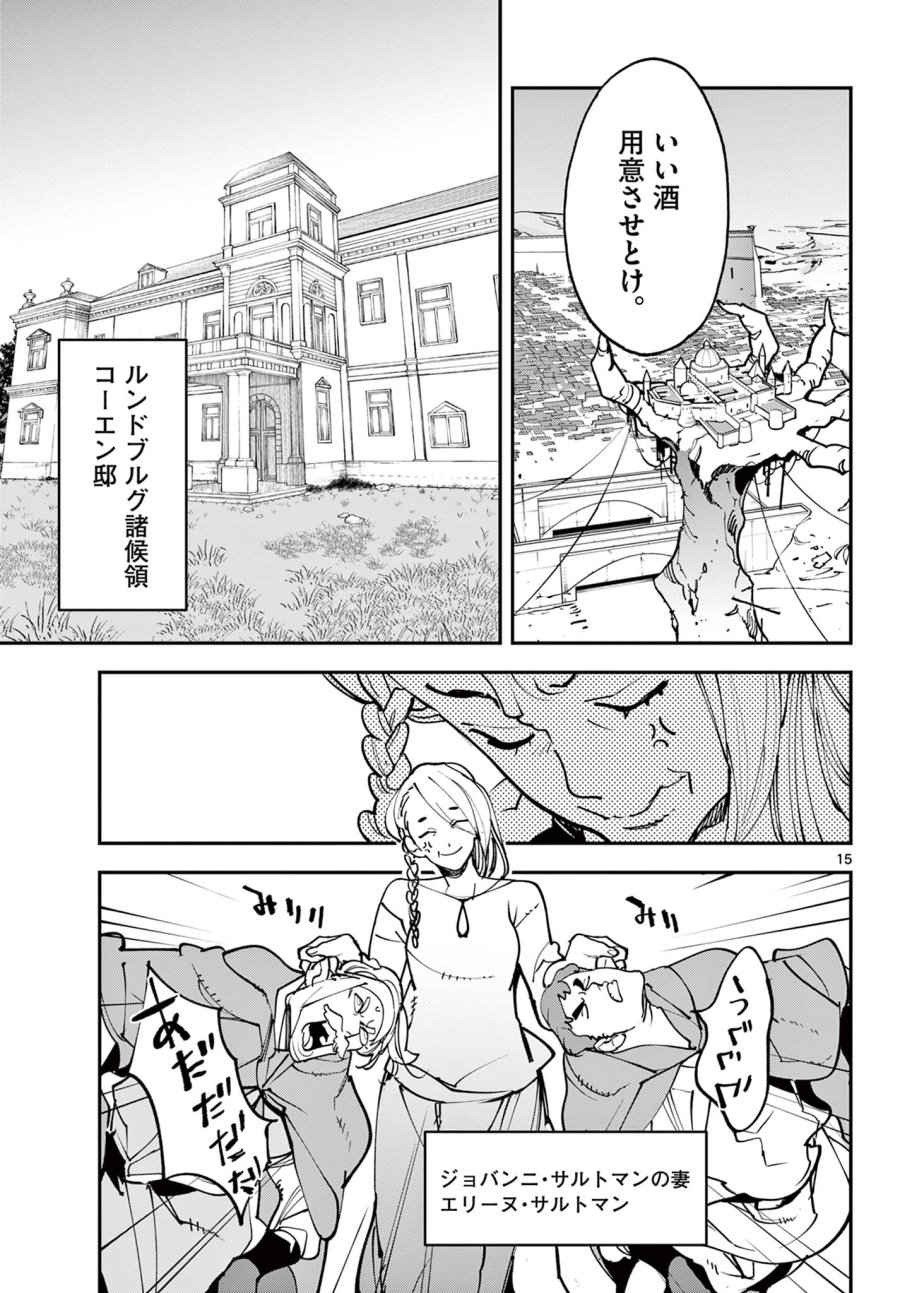 任侠転生 -異世界のヤクザ姫- 第81.1話 - Page 15