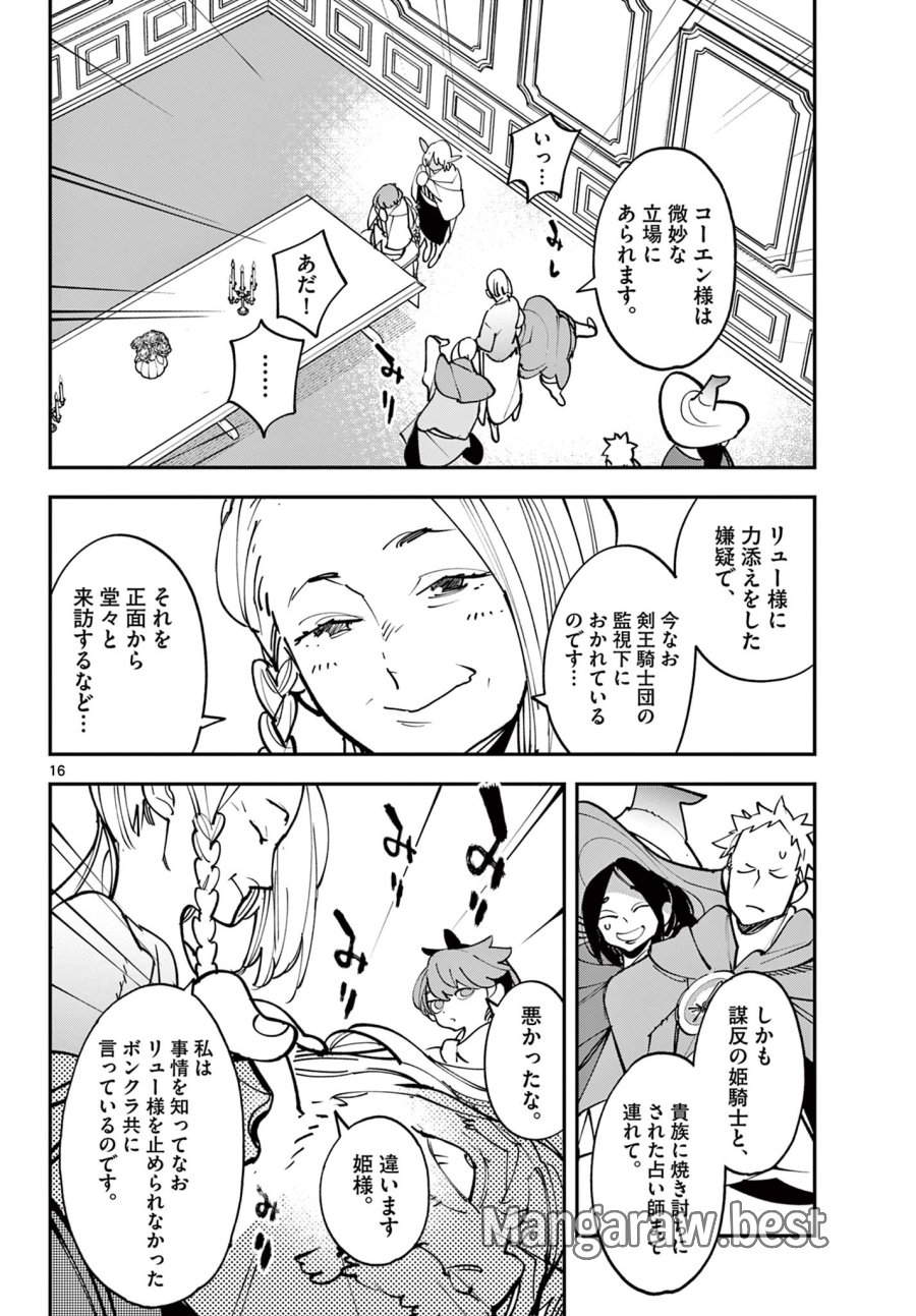 任侠転生 -異世界のヤクザ姫- 第81.1話 - Page 16