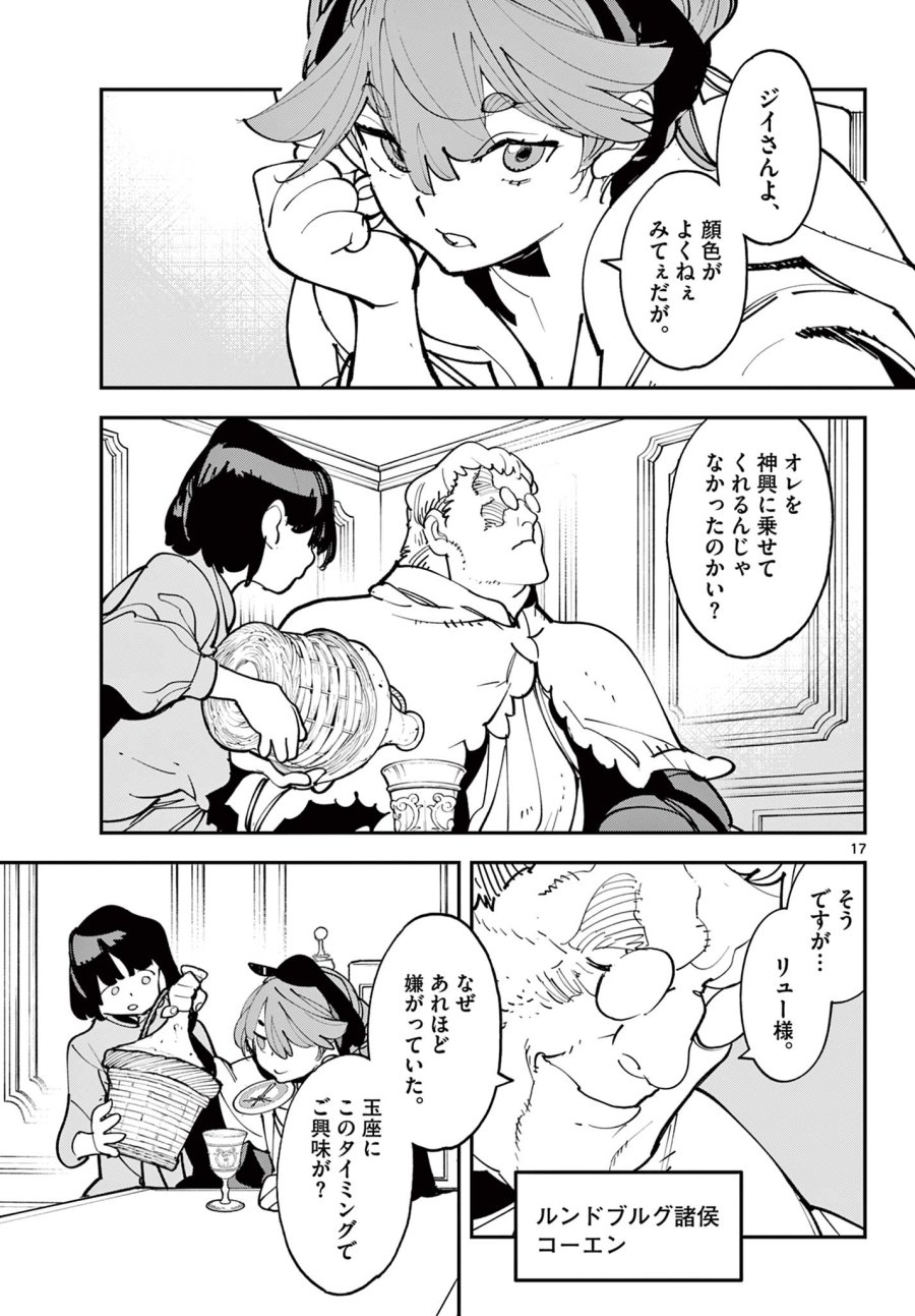 任侠転生 -異世界のヤクザ姫- 第81.1話 - Page 17