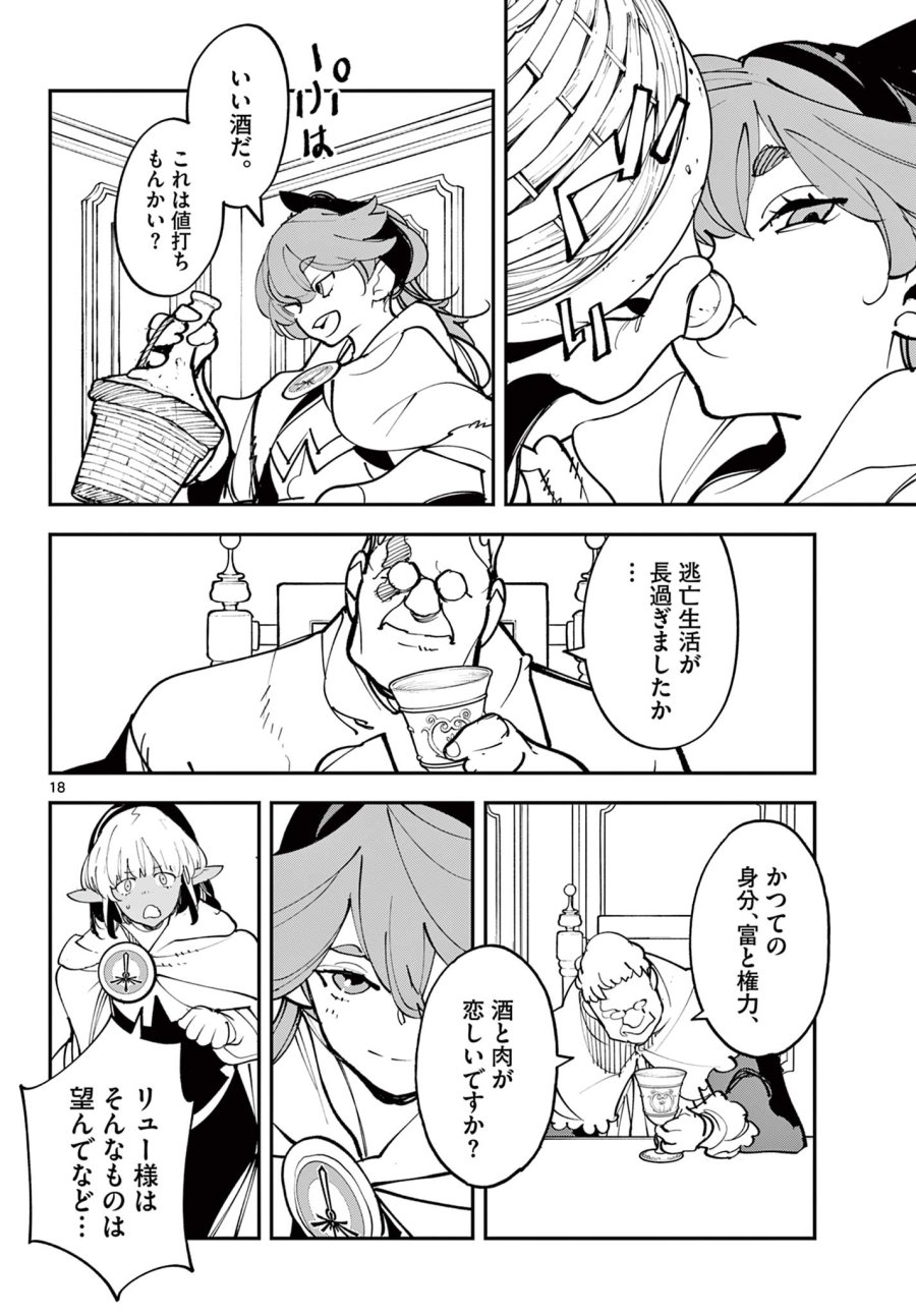 任侠転生 -異世界のヤクザ姫- 第81.1話 - Page 18