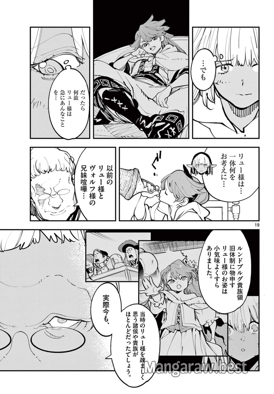 任侠転生 -異世界のヤクザ姫- 第81.1話 - Page 19