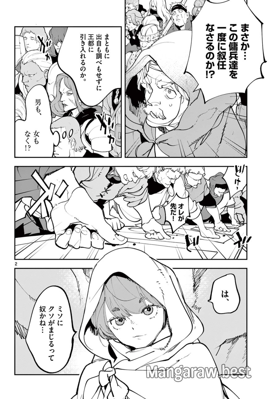 任侠転生 -異世界のヤクザ姫- 第81.1話 - Page 2
