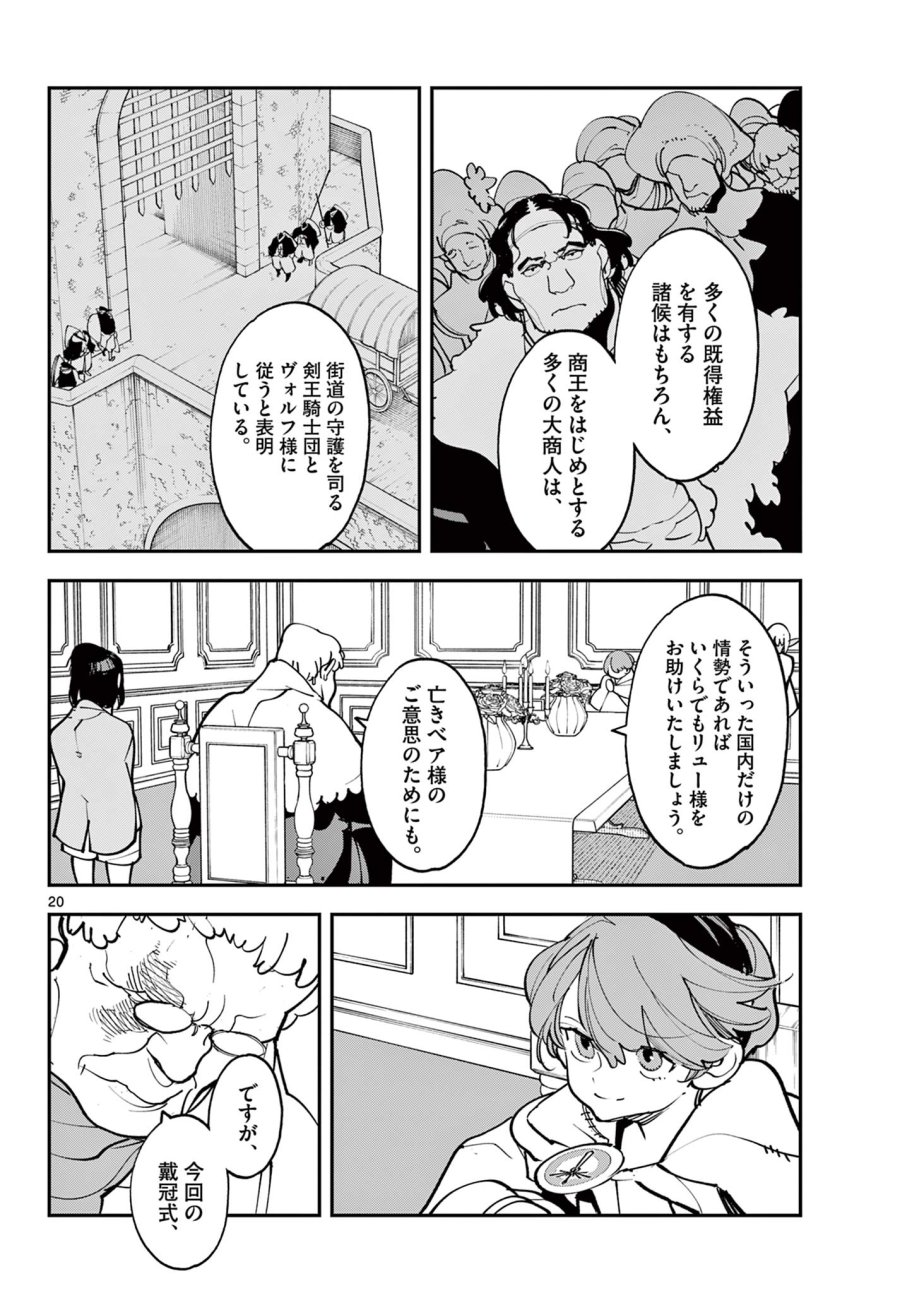 任侠転生 -異世界のヤクザ姫- 第81.1話 - Page 20