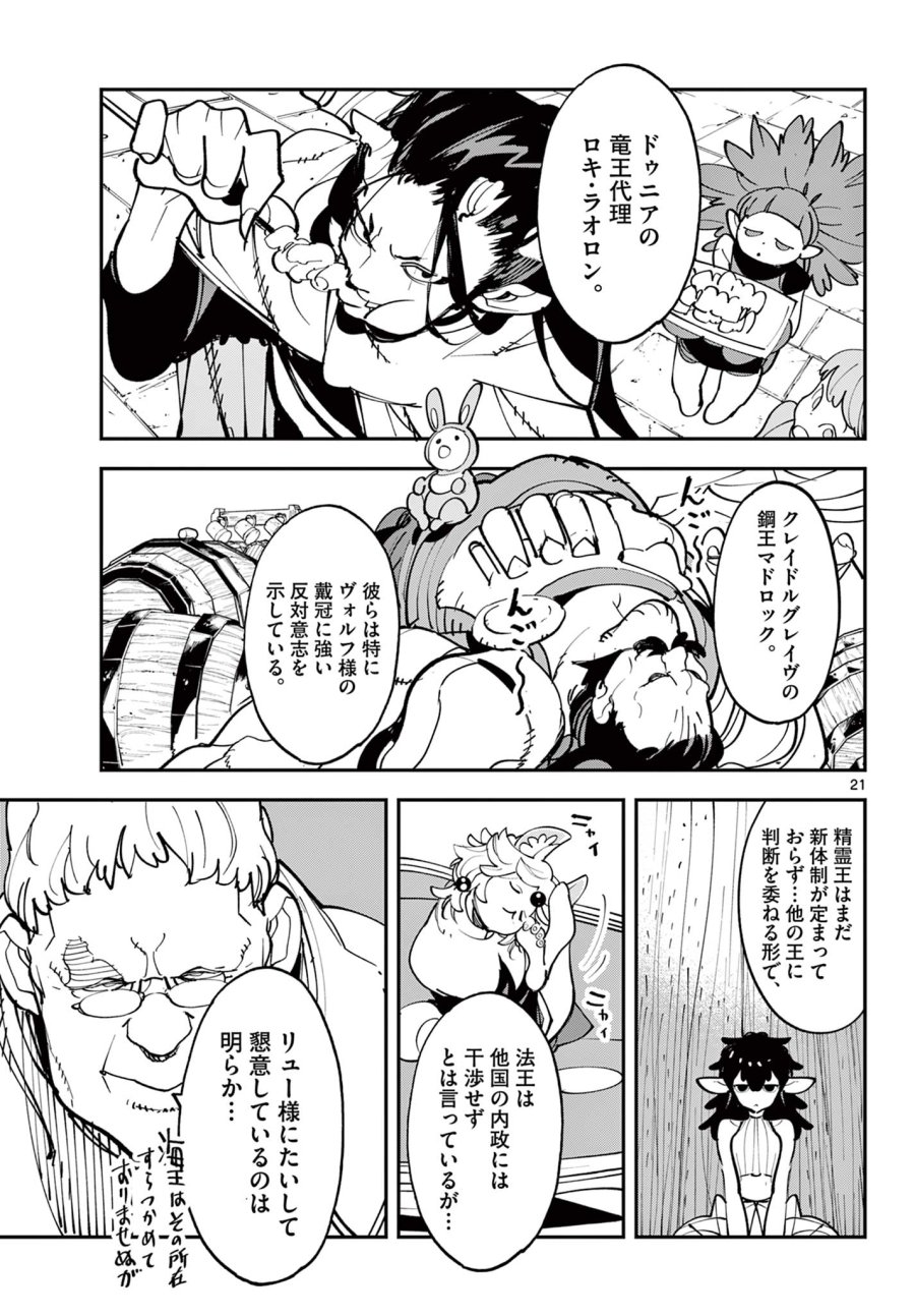 任侠転生 -異世界のヤクザ姫- 第81.1話 - Page 21