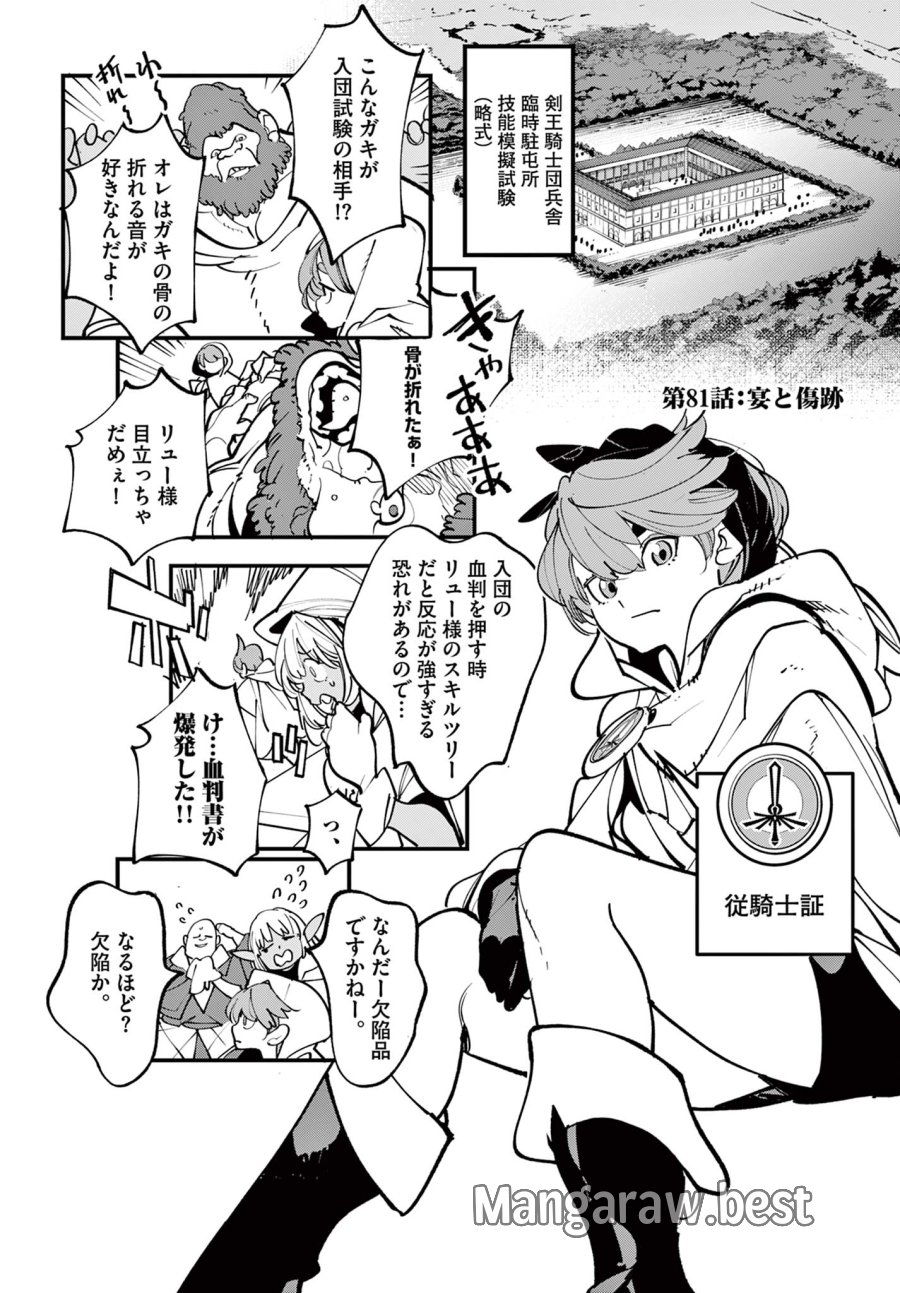 任侠転生 -異世界のヤクザ姫- 第81.1話 - Page 3