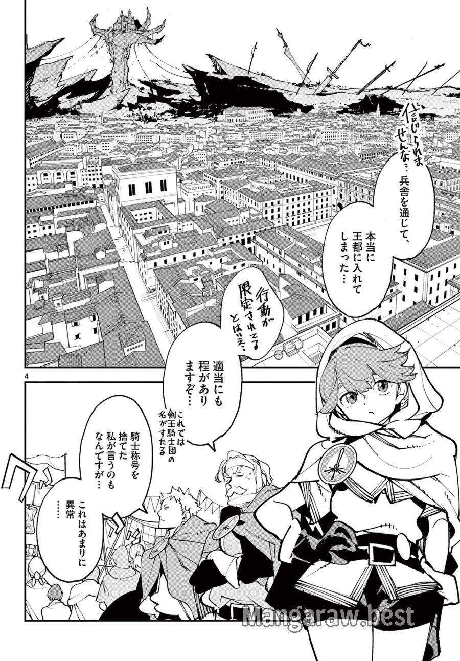任侠転生 -異世界のヤクザ姫- 第81.1話 - Page 4