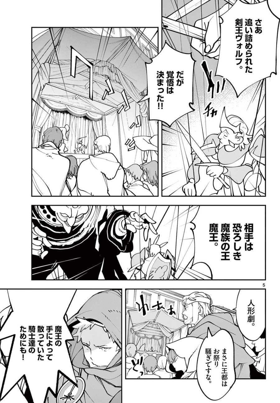 任侠転生 -異世界のヤクザ姫- 第81.1話 - Page 5