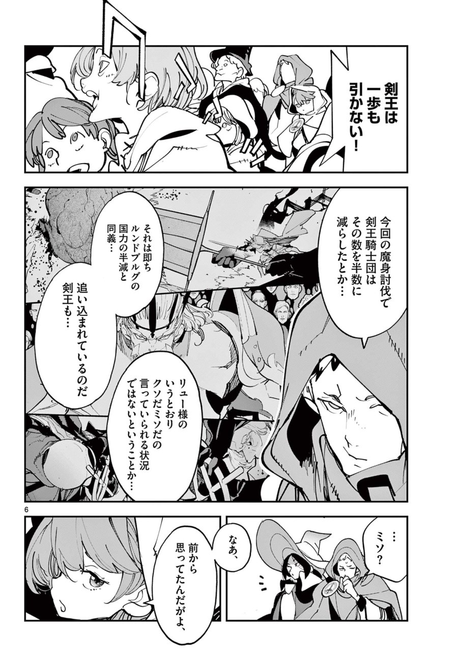 任侠転生 -異世界のヤクザ姫- 第81.1話 - Page 6