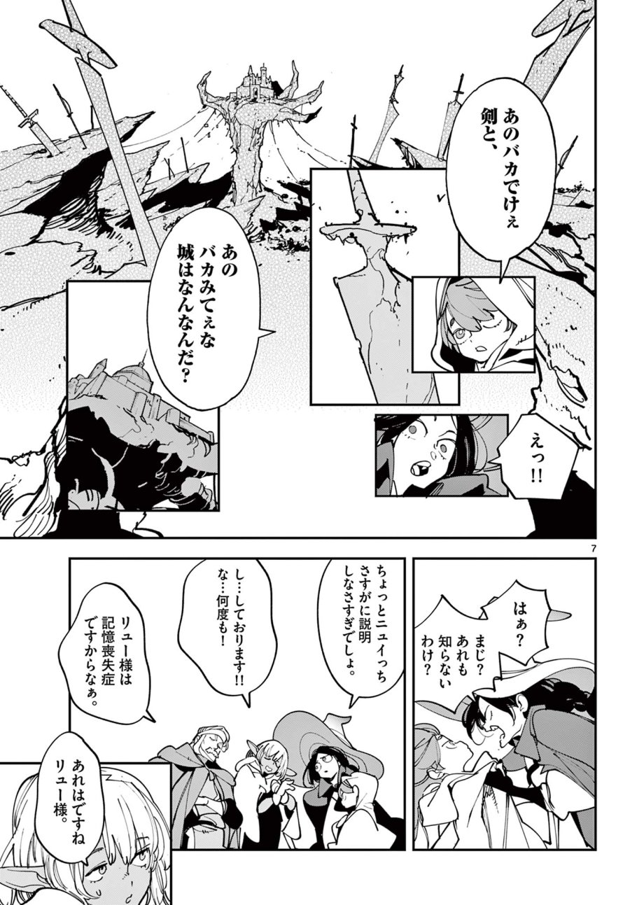 任侠転生 -異世界のヤクザ姫- 第81.1話 - Page 7