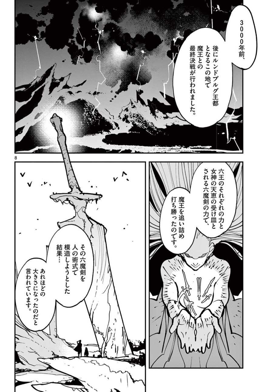 任侠転生 -異世界のヤクザ姫- 第81.1話 - Page 8