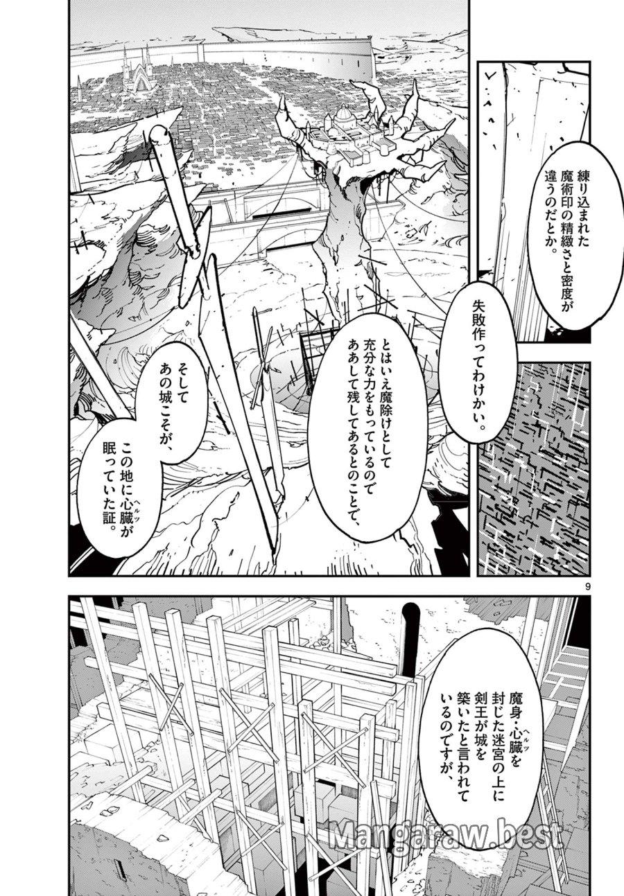 任侠転生 -異世界のヤクザ姫- 第81.1話 - Page 9