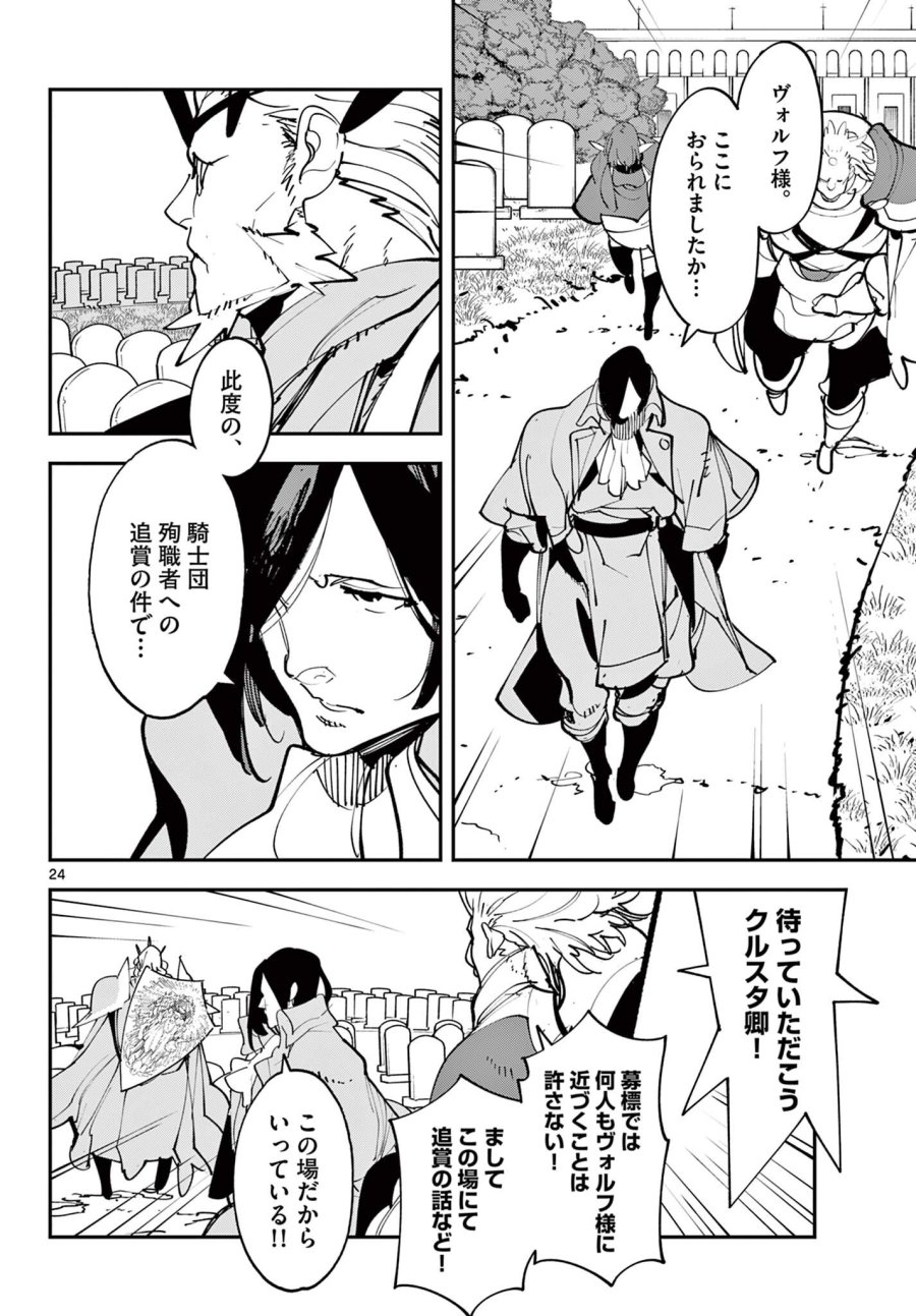 任侠転生 -異世界のヤクザ姫- 第81.2話 - Page 1