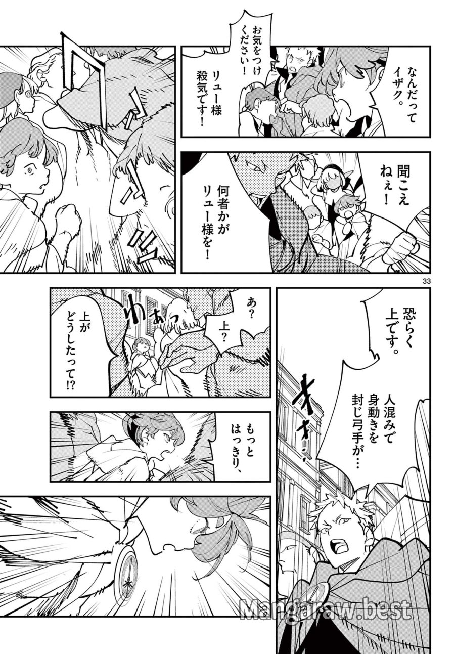任侠転生 -異世界のヤクザ姫- 第81.2話 - Page 10