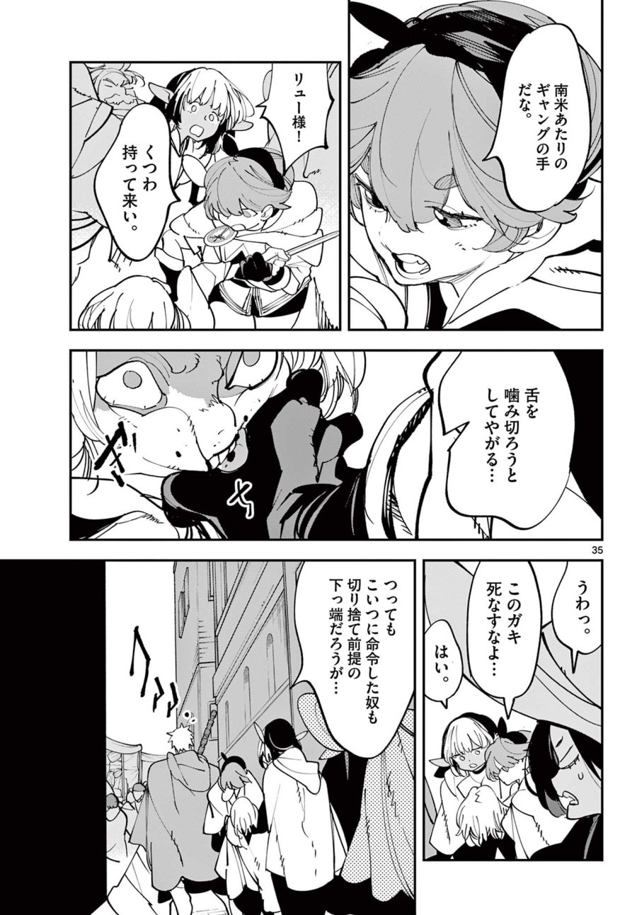 任侠転生 -異世界のヤクザ姫- 第81.2話 - Page 12