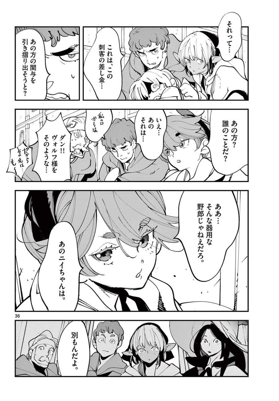 任侠転生 -異世界のヤクザ姫- 第81.2話 - Page 13
